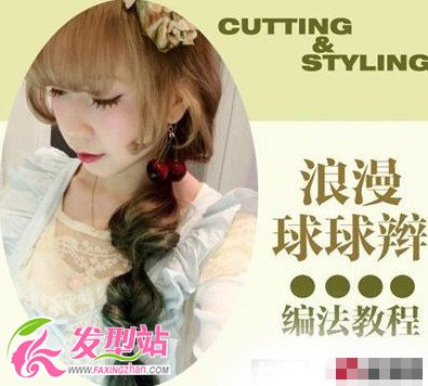 中長發(fā)發(fā)型diy圖解 俏皮隨性燈籠辮教程