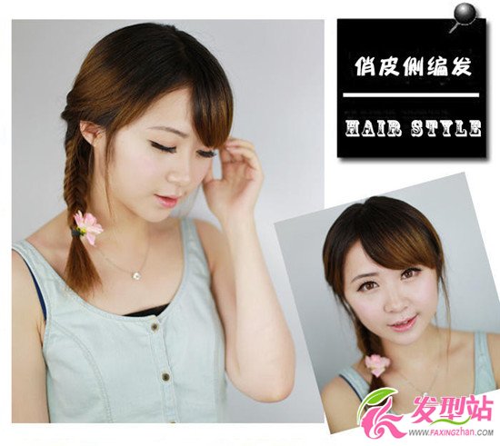 女生流行編發(fā)發(fā)型 時尚中散發(fā)女人韻味