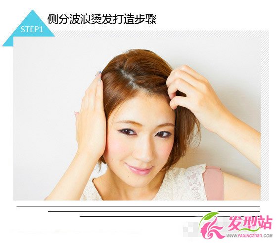 流行側(cè)分波浪燙發(fā)設(shè)計教程