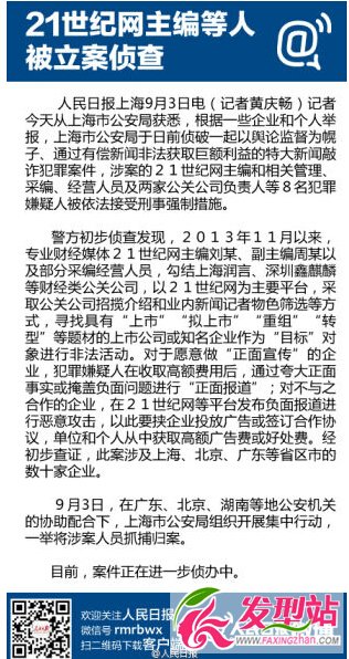 21世紀(jì)網(wǎng)主編等8人被捕_主編劉某副主編周某是誰(shuí)_21世紀(jì)網(wǎng)是什么網(wǎng)站