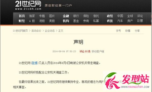 21世紀(jì)網(wǎng)主編等8人被捕_主編劉某副主編周某是誰(shuí)_21世紀(jì)網(wǎng)是什么網(wǎng)站