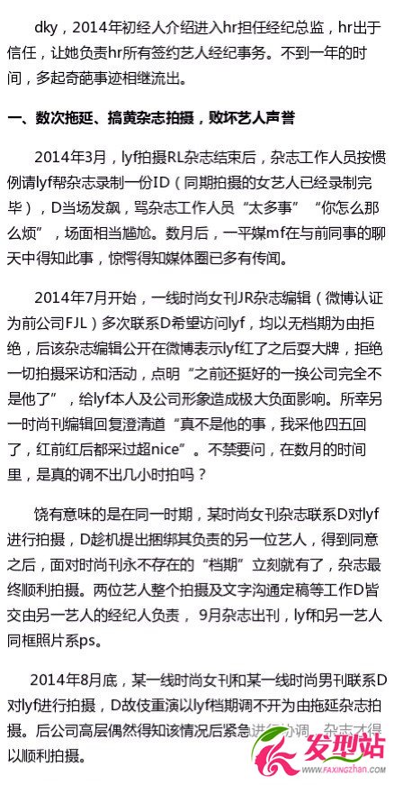 李易峰經(jīng)紀(jì)人是誰(shuí)_董可妍個(gè)人資料|背景是誰(shuí)_董可妍和陳坤什么關(guān)系