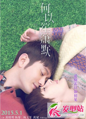 電影版《何以笙簫默》劇照 楊冪與唐嫣的短發(fā)情節(jié)誰(shuí)的短發(fā)更撩人