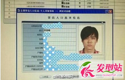 李易峰楊洋隱私泄露身份證號曾用名戶籍所在地被曝光 李易峰楊洋曾用名遭網(wǎng)友熱搜