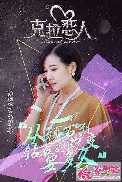 克拉戀人劉思源是誰演的 郭柯彤個人資料老公是誰
