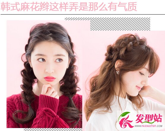 韓式麻花辮