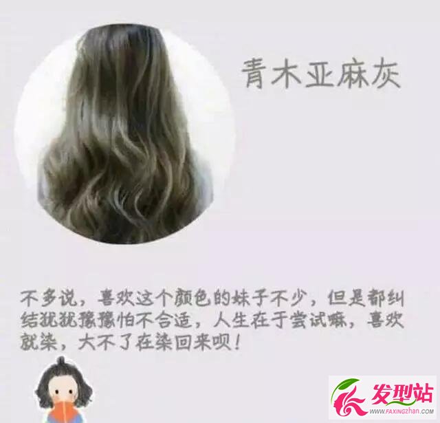 最新染發(fā)流行色