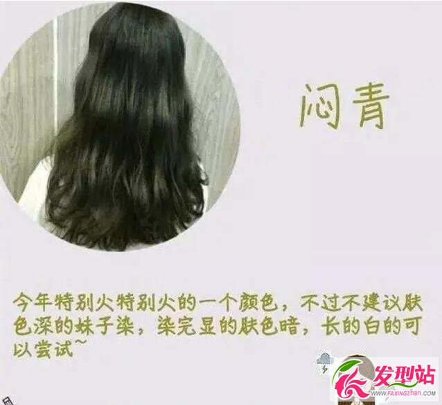 最新染發(fā)流行色