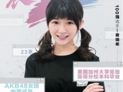 (qing)XԬϣ(g)Yρ^С ϵA(ch)KB48ŮF(tun)ɆT֮һW(xu)һö