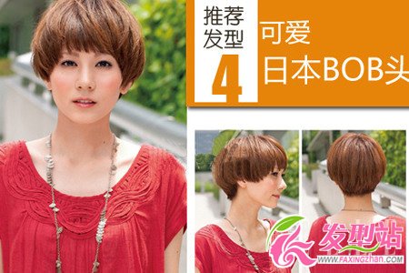 推薦發(fā)型4 可愛超日系BOB頭