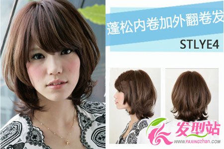 STLYE4 蓬松內(nèi)卷加外翻卷發(fā)