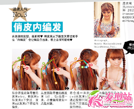 秋冬最強編發(fā)LOOK 讓你越編越美麗(4)