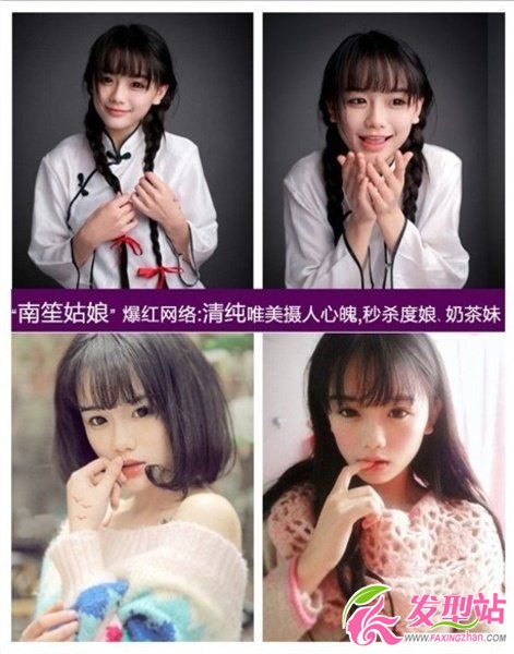 南笙姑娘爆紅網(wǎng)絡(luò)清純發(fā)型秒殺你