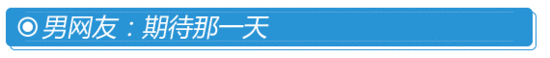 2月29日 女生們大膽向男生告白吧