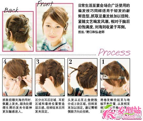 人氣讀者模特演繹 輕松上手的編發(fā)教程大公開