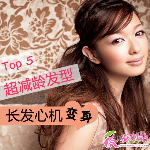 超減齡5款發(fā)型 賣萌不是少女專利