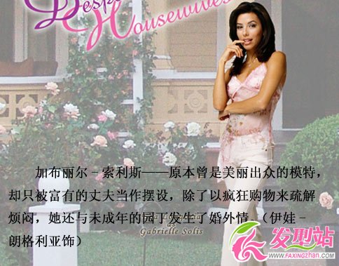 美發(fā):絕望主婦 魅力發(fā)型的風(fēng)情