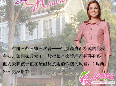 美發(fā):絕望主婦 魅力發(fā)型的風情
