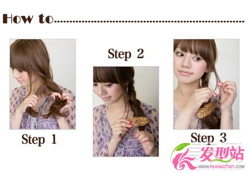 甜蜜約會(huì)側(cè)編發(fā)發(fā)型DIY