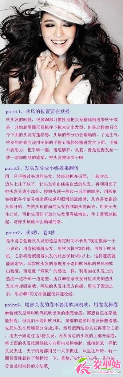 吹發(fā)小技巧point4 頭發(fā)蓬松自然