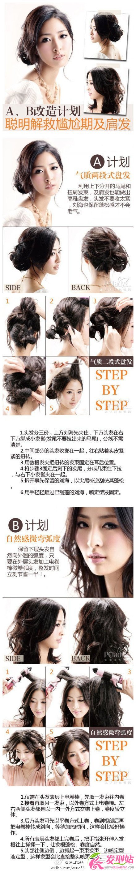 改造計(jì)劃 解救你尷尬期的齊肩發(fā)