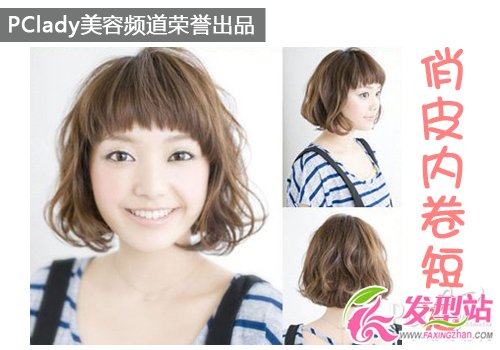 俏皮內(nèi)卷短發(fā)