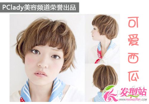 可愛西瓜頭