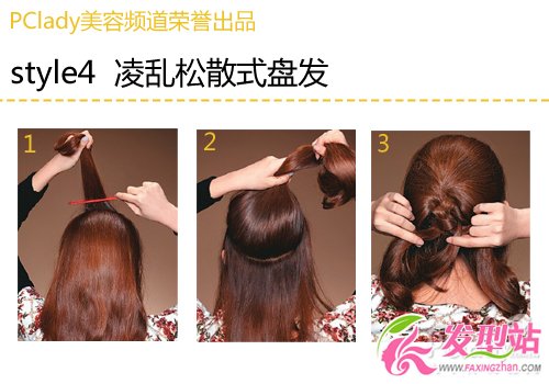 熟女最愛 7款優(yōu)雅名媛盤發(fā)DIY