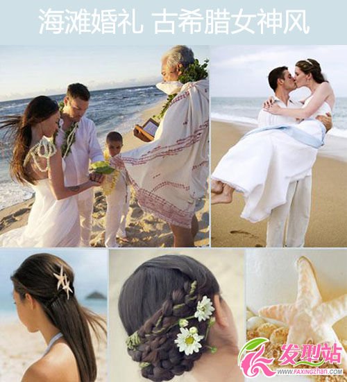 海灘婚禮 古希臘女神風