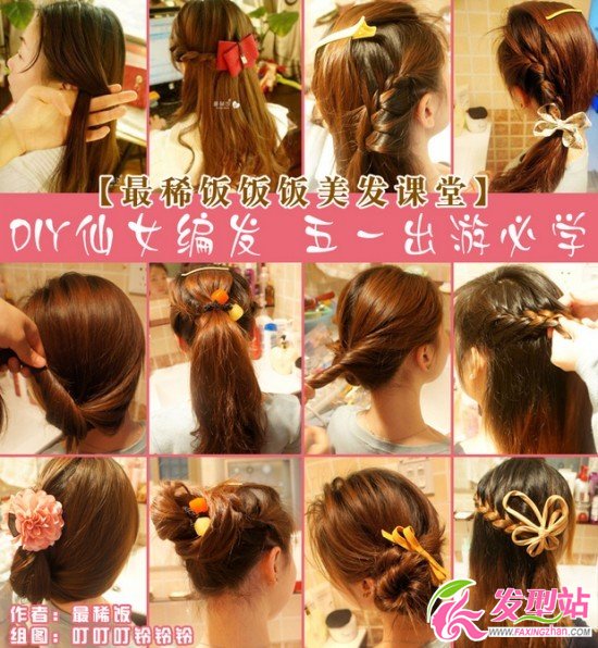 編發(fā) diy 達(dá)人 出游 五一