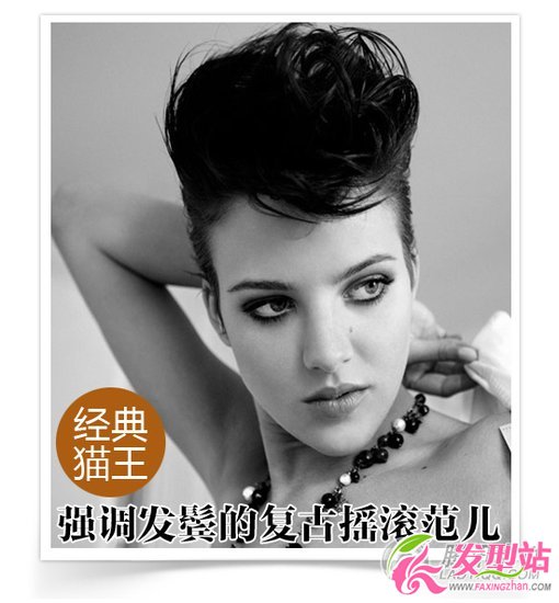 貓王翹劉海短發(fā) 變身型格假小子