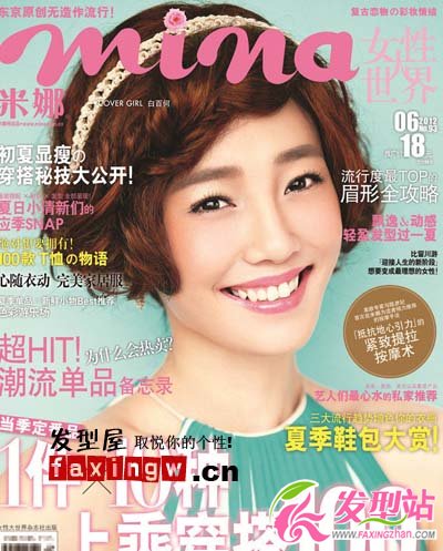 白百何《米娜》封面 夏日小清新發(fā)型圖片