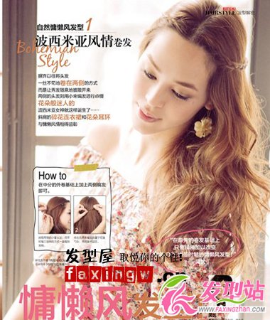 波西米亞風(fēng)發(fā)型打造夏日浪漫與優(yōu)雅