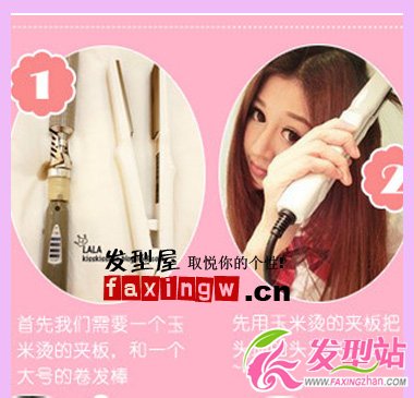 教你打理頭發(fā) 十分鐘直發(fā)變卷發(fā)