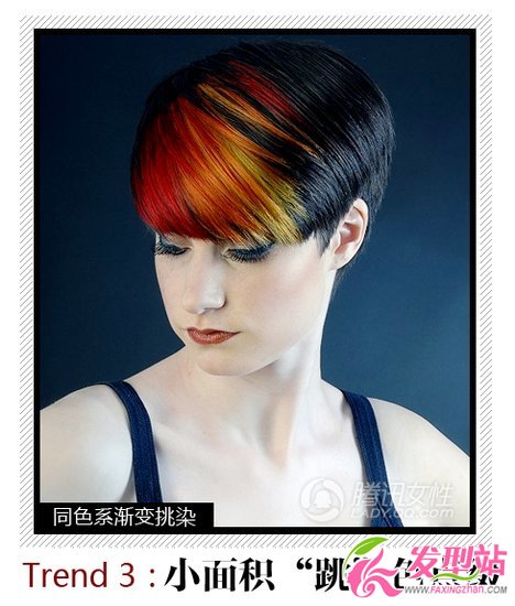 更年輕更張揚(yáng) 2012夏季最in發(fā)色趨勢(shì)