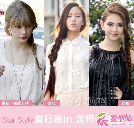 清涼歪扎麻花辮 今夏再吹文藝風(fēng)