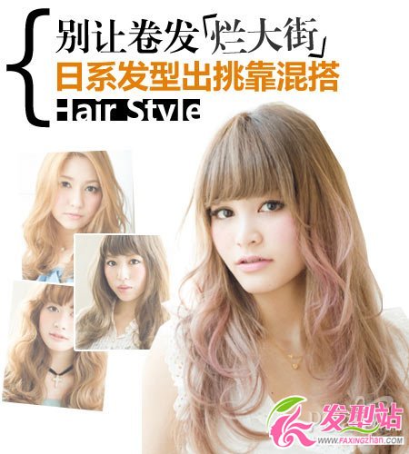 告別卷發(fā) 打造氣質(zhì)日系發(fā)型
