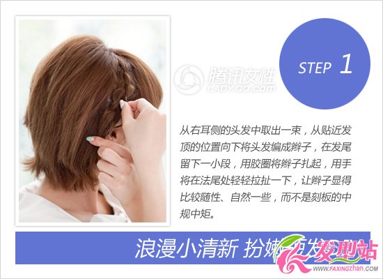浪漫小清新 人氣短發(fā)麻花辮DIY