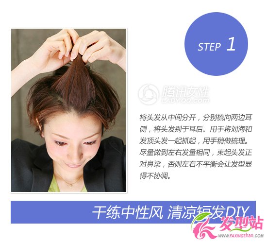 浪漫小清新 人氣短發(fā)麻花辮DIY