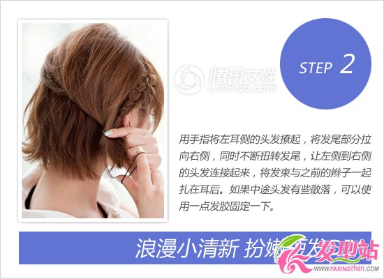 浪漫小清新 人氣短發(fā)麻花辮DIY