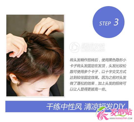 浪漫小清新 人氣短發(fā)麻花辮DIY