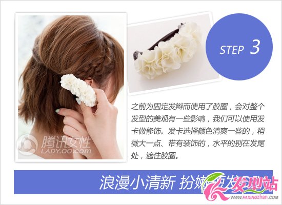 浪漫小清新 人氣短發(fā)麻花辮DIY