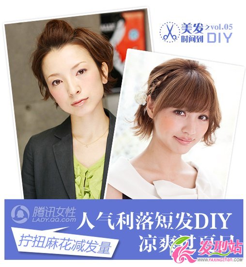 浪漫小清新 人氣短發(fā)麻花辮DIY