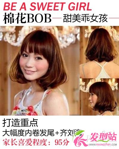 3款乖乖女發(fā)型 見家長(zhǎng)最討喜