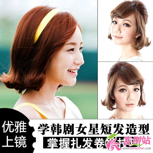 DIY俏皮氣質韓式短發(fā)