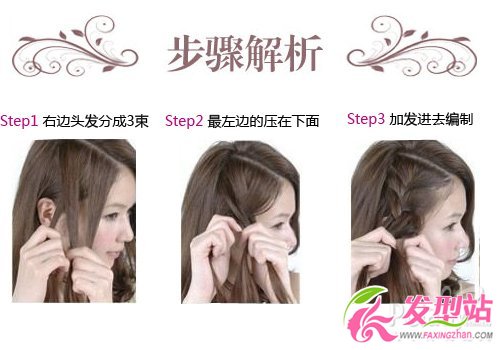時(shí)尚度急升 必學(xué)甜美公主編發(fā)