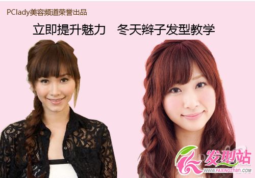 時(shí)尚度急升 必學(xué)甜美公主編發(fā)