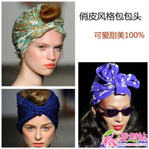 俏皮風(fēng)格包包頭