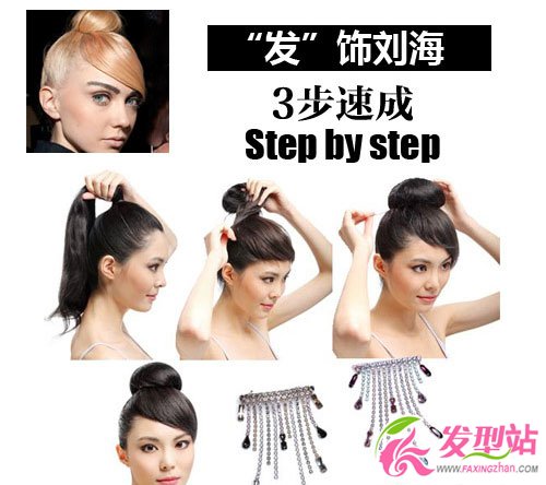 簡單易學(xué) 編發(fā)變優(yōu)雅發(fā)飾