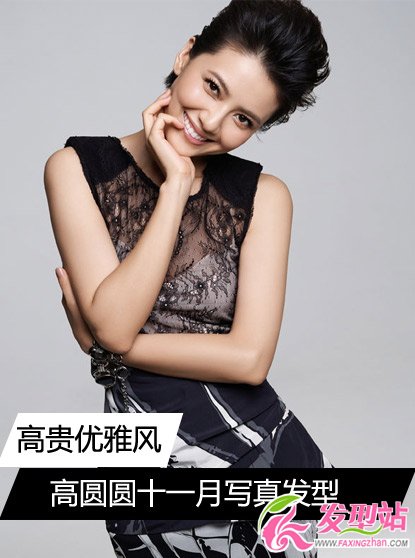 《我們結婚吧》高圓圓最新寫真發(fā)型